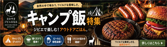 キャンプ飯特集