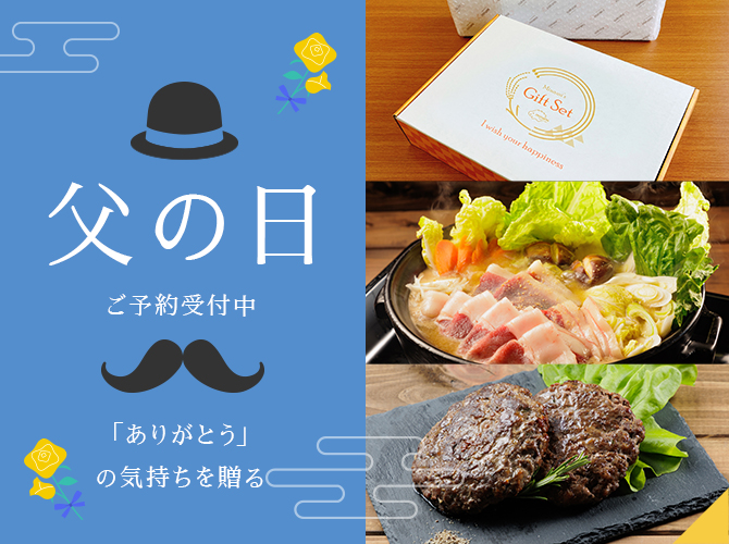 父の日