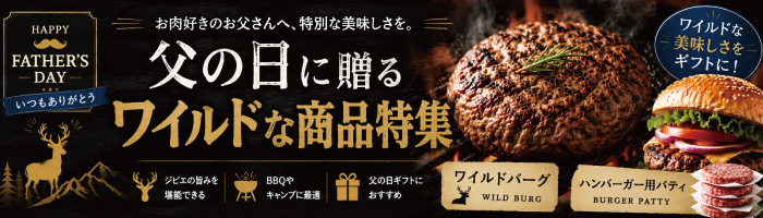 父の日特集