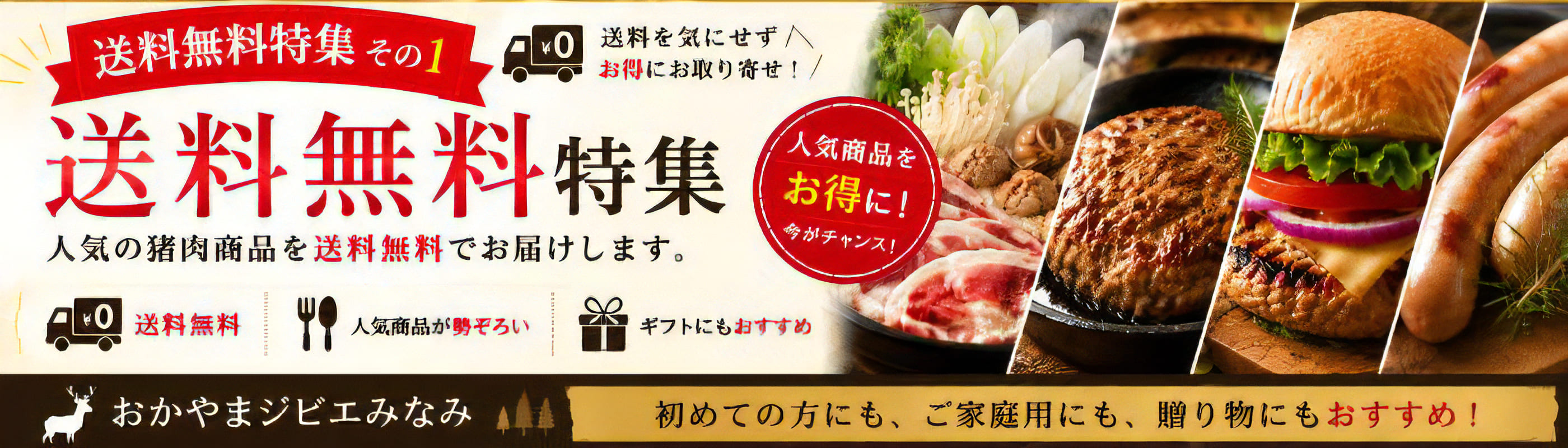 送料無料特集