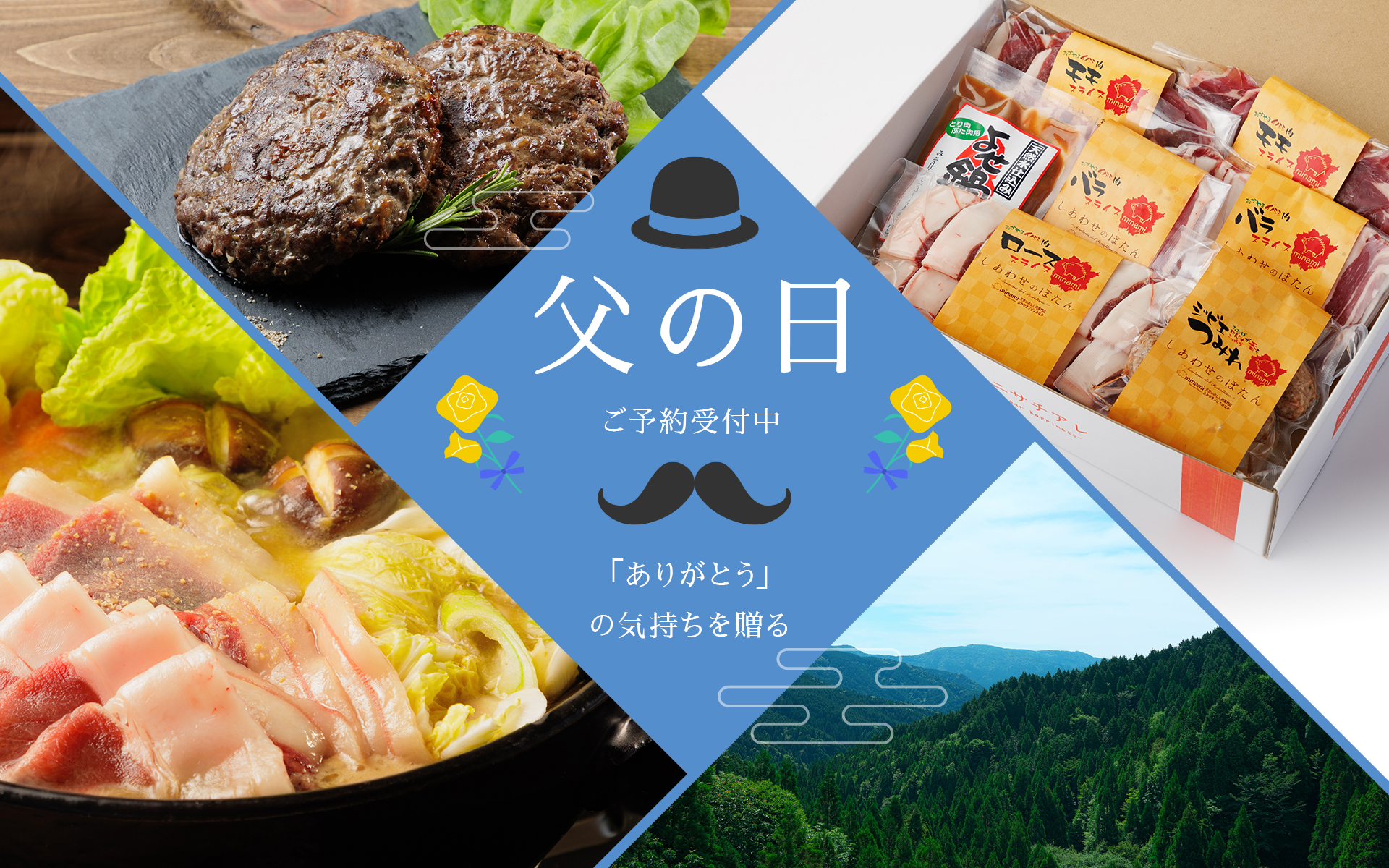 父の日