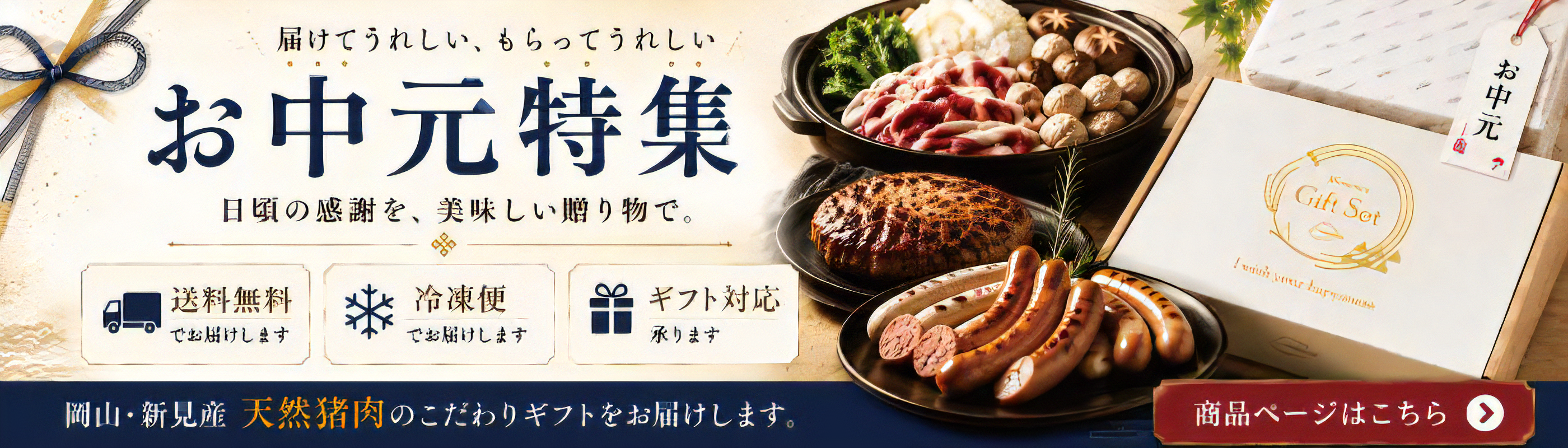 お中元特集