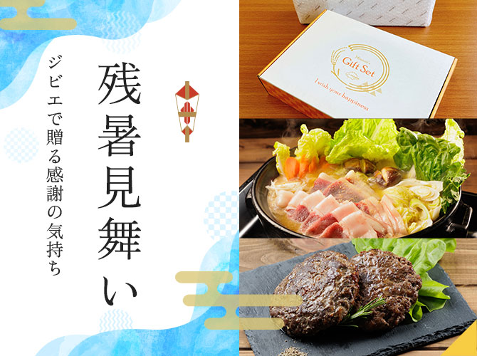 お中元予約受付中