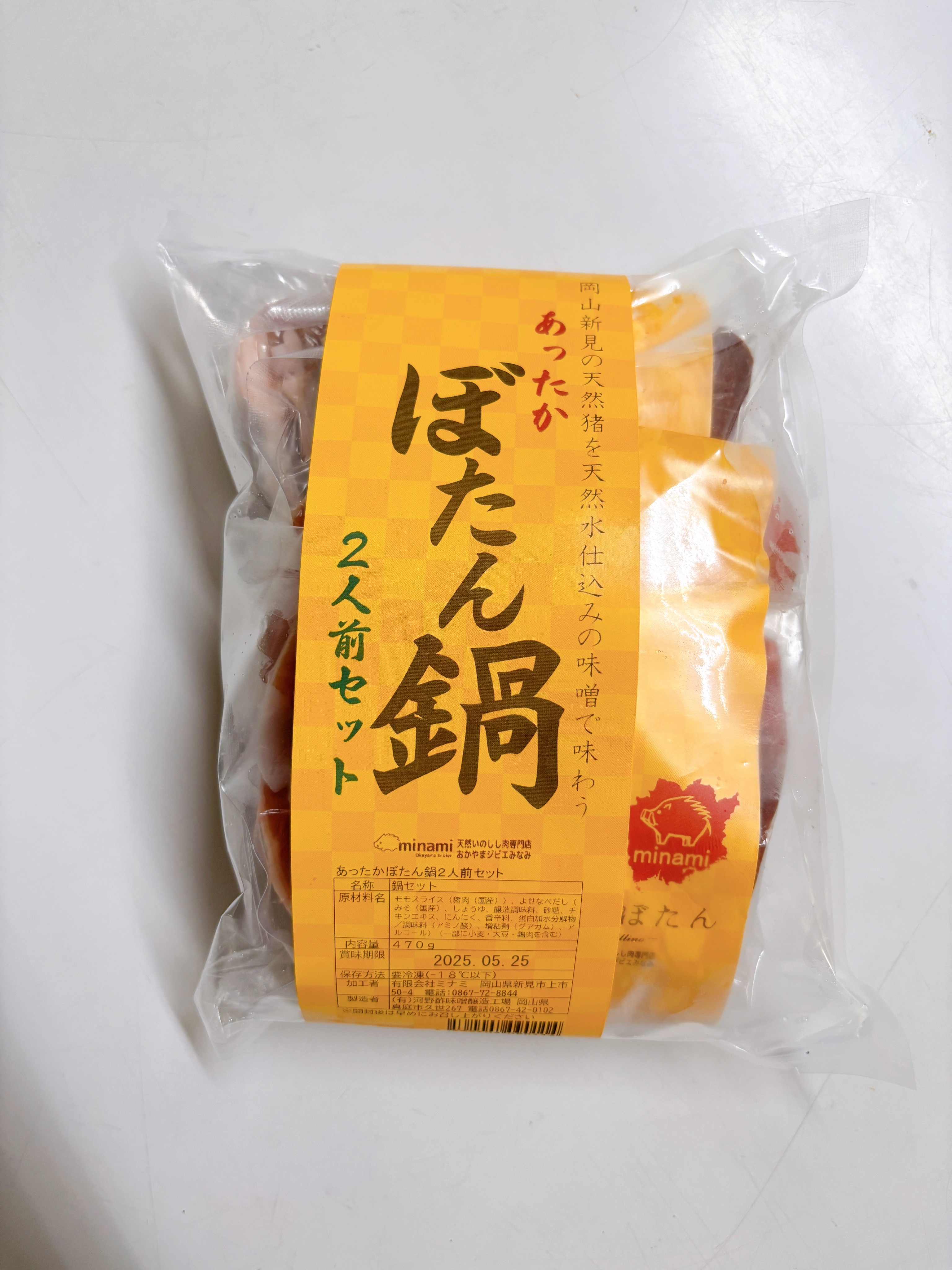 あったかぼたん鍋２人前セット【送料別】