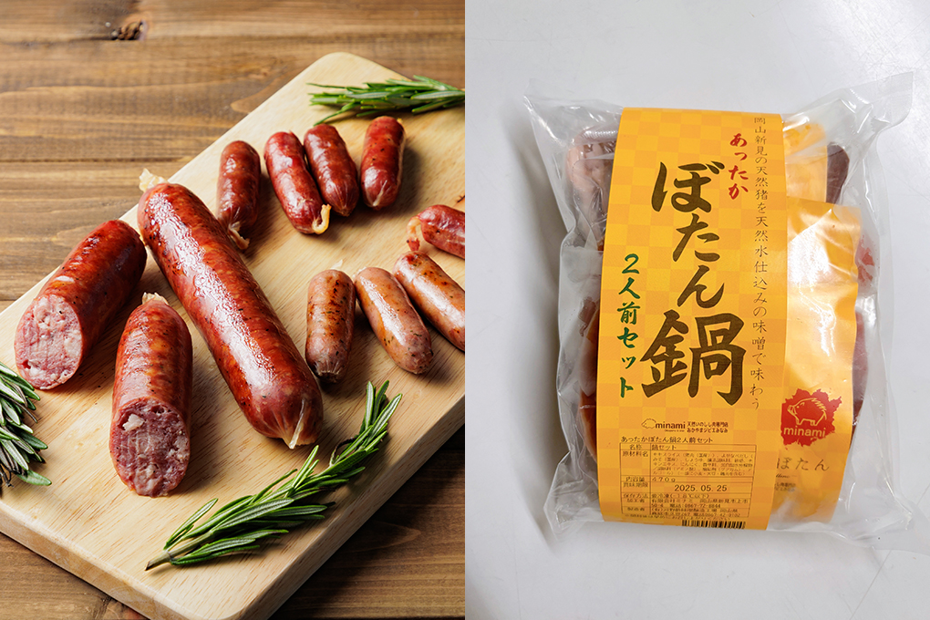 【限定販売】【あったかぼたん鍋２人前セット付】みなみの猪フランクとソーセージのセット