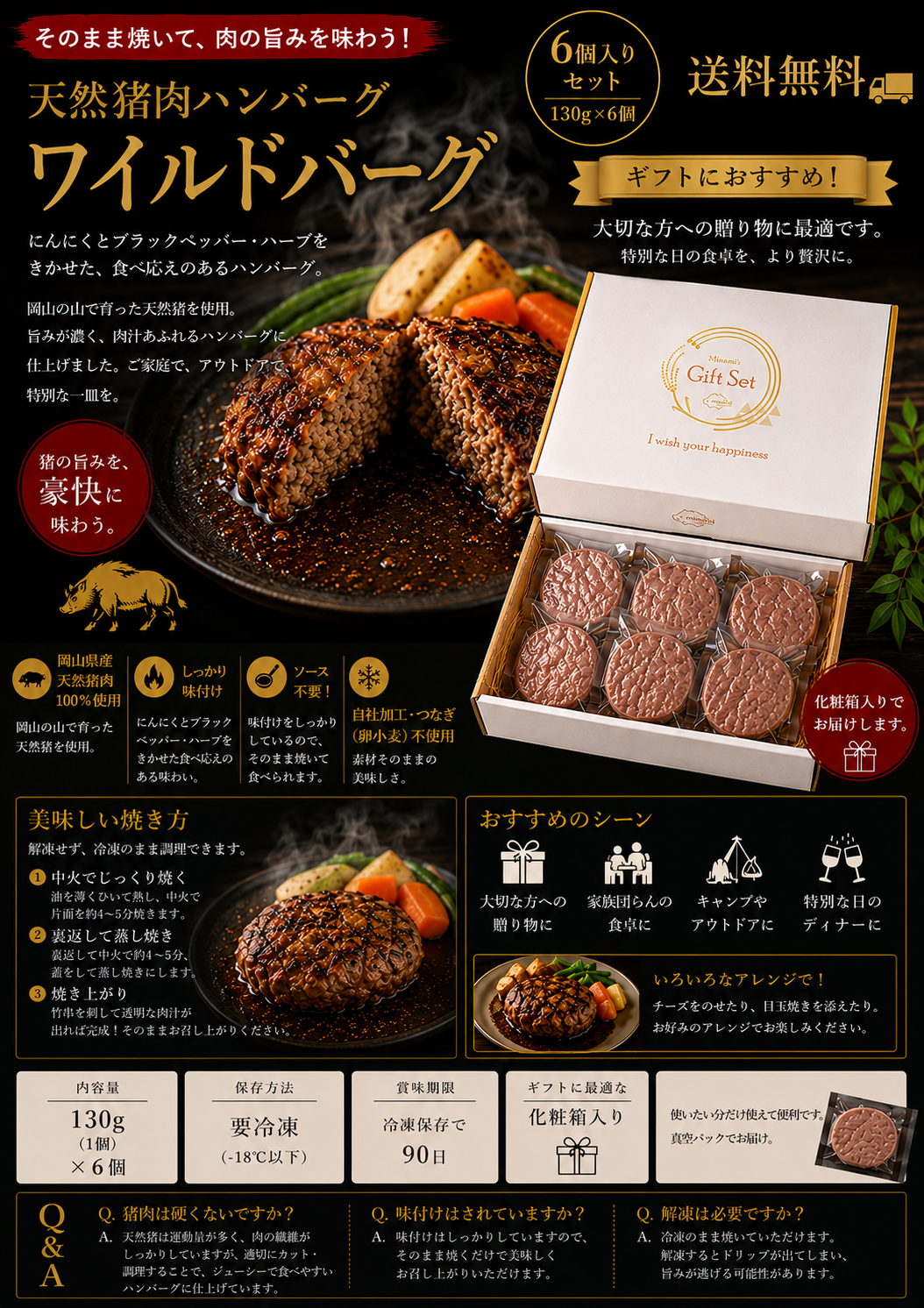 送料無料　やみつきスパイシー　天然猪ワイルドバーグ　130g×6個