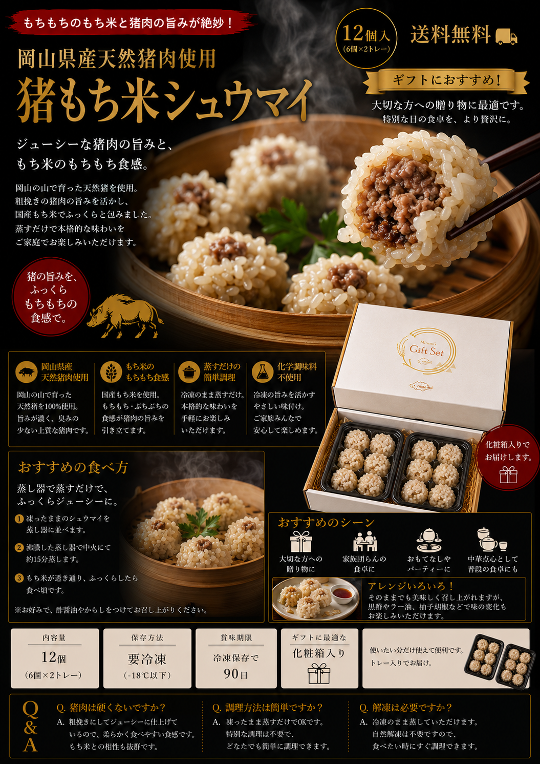 送料無料　猪もち米しゅうまい　ししまい　8個入×2パック　冷凍　岡山新見産の猪肉ともち米使用