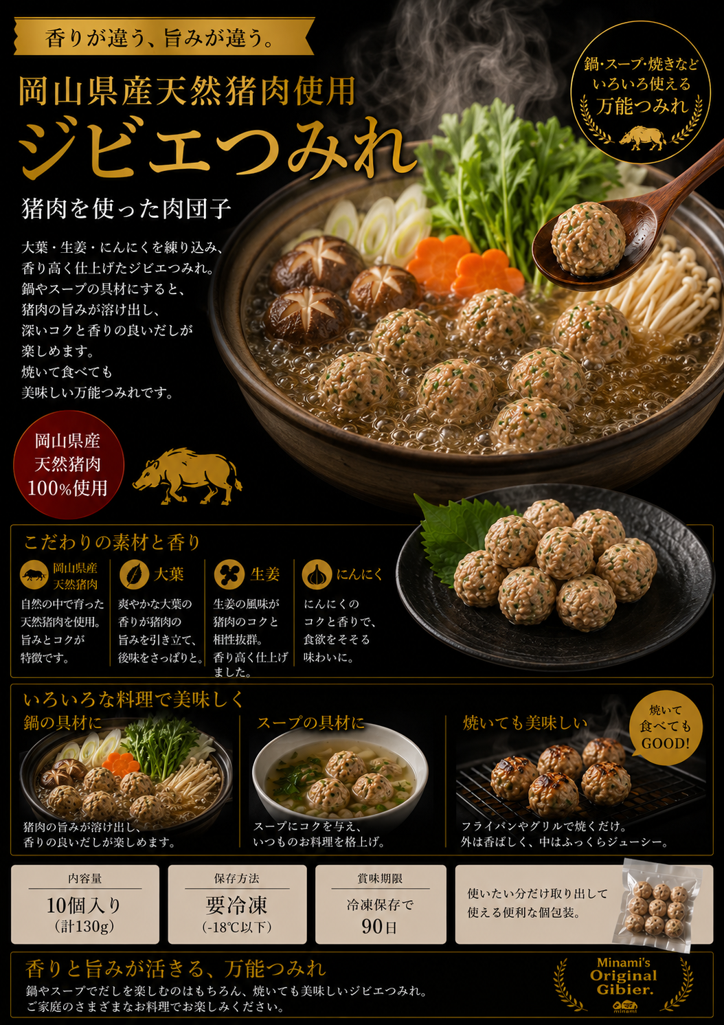 ジビエつみれ　130g