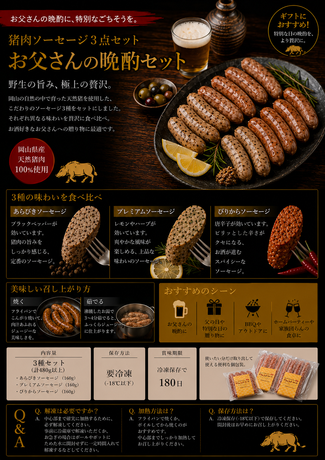 おかやまジビエ晩酌セット：ソーセージ３種