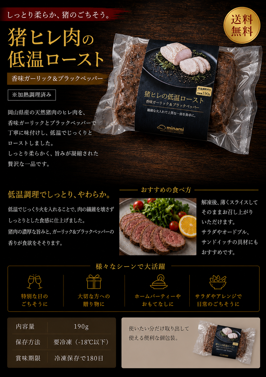 猪ヒレ肉の低温ロースト190g 香味ガーリック&ブラックペッパー ※加熱調理済み