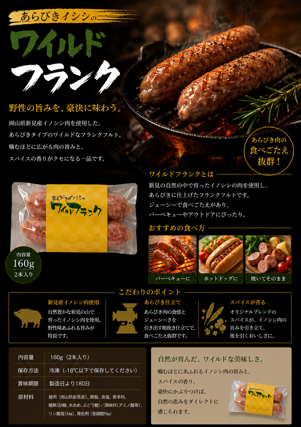 あらびきイノシシのワイルドフランク　2本入（約160g）