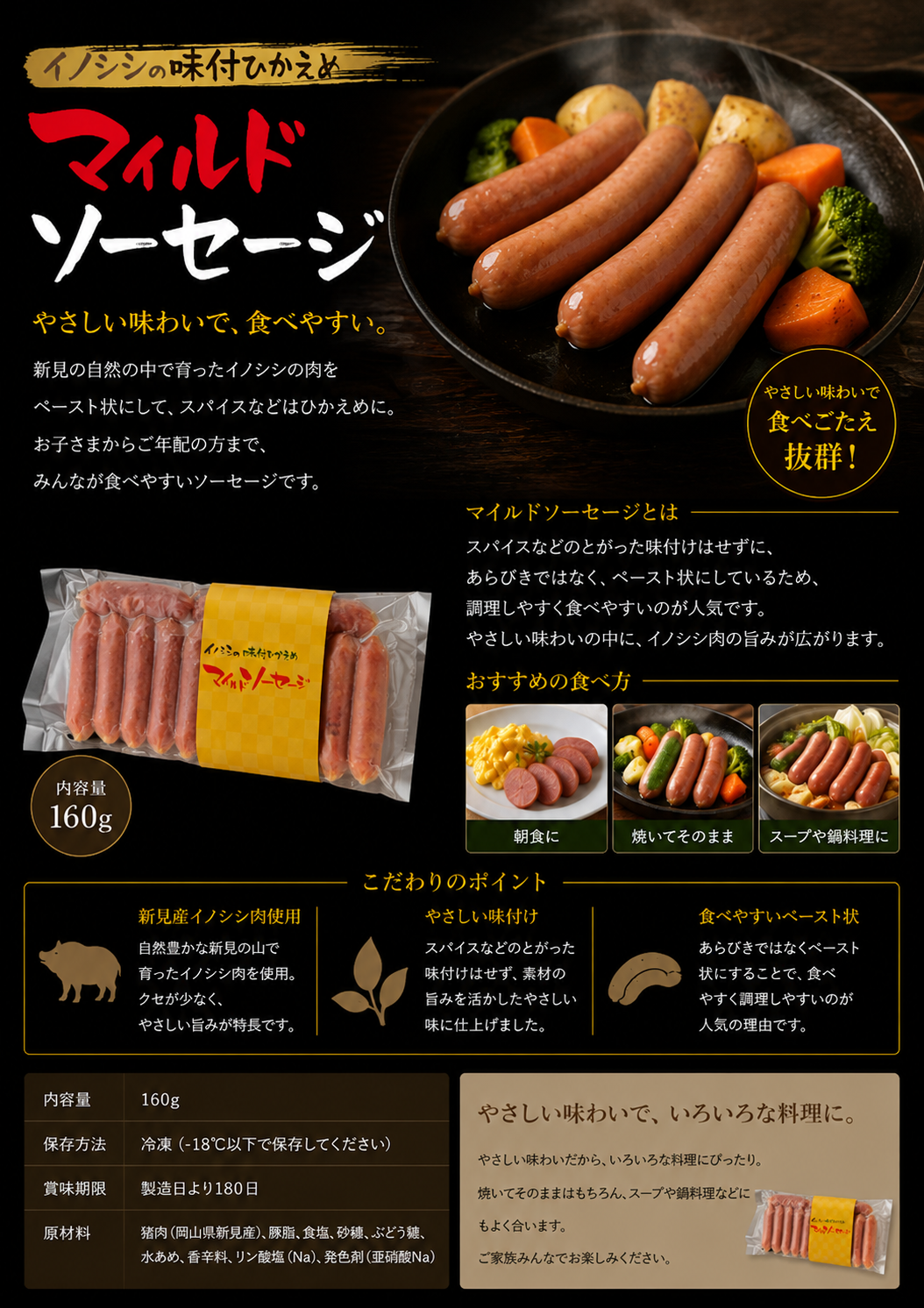 猪マイルドソーセージ　160G