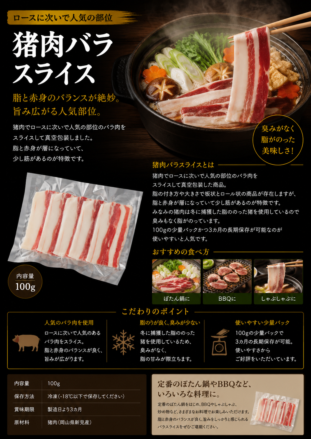 岡山県新見産イノシシ肉　バラスライス　100g