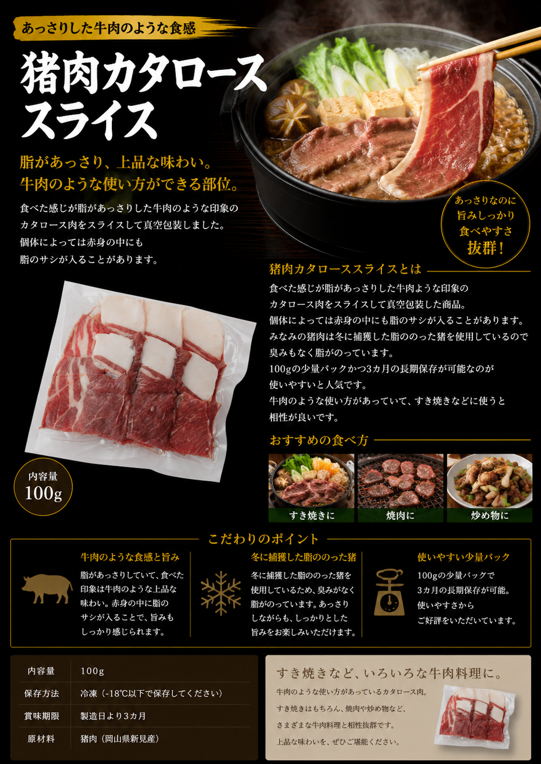 岡山県新見産イノシシ肉　カタローススライス　100g　今年は脂少ない