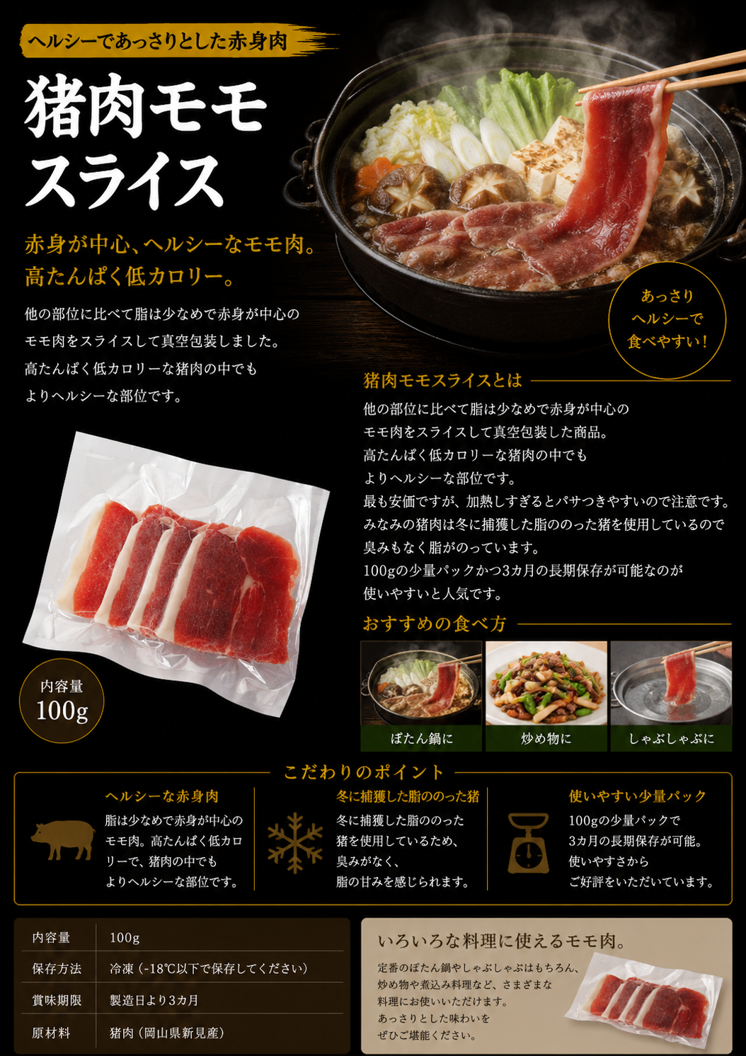 岡山県新見産イノシシ肉　モモスライス　100g