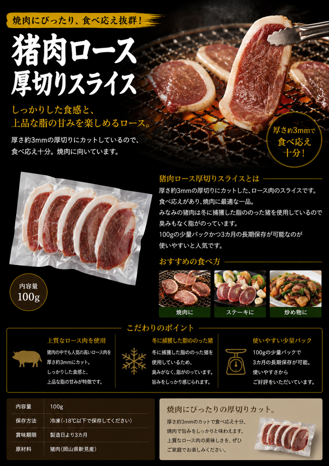 岡山県新見産イノシシ肉　ローススライス厚切り　100g