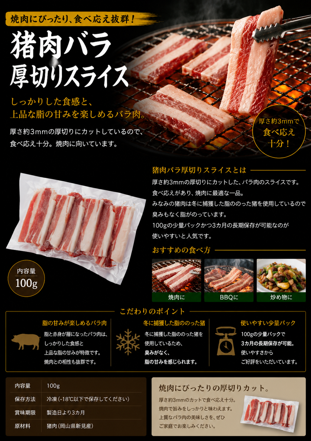 岡山県新見産イノシシ肉　バラスライス厚切り　100g