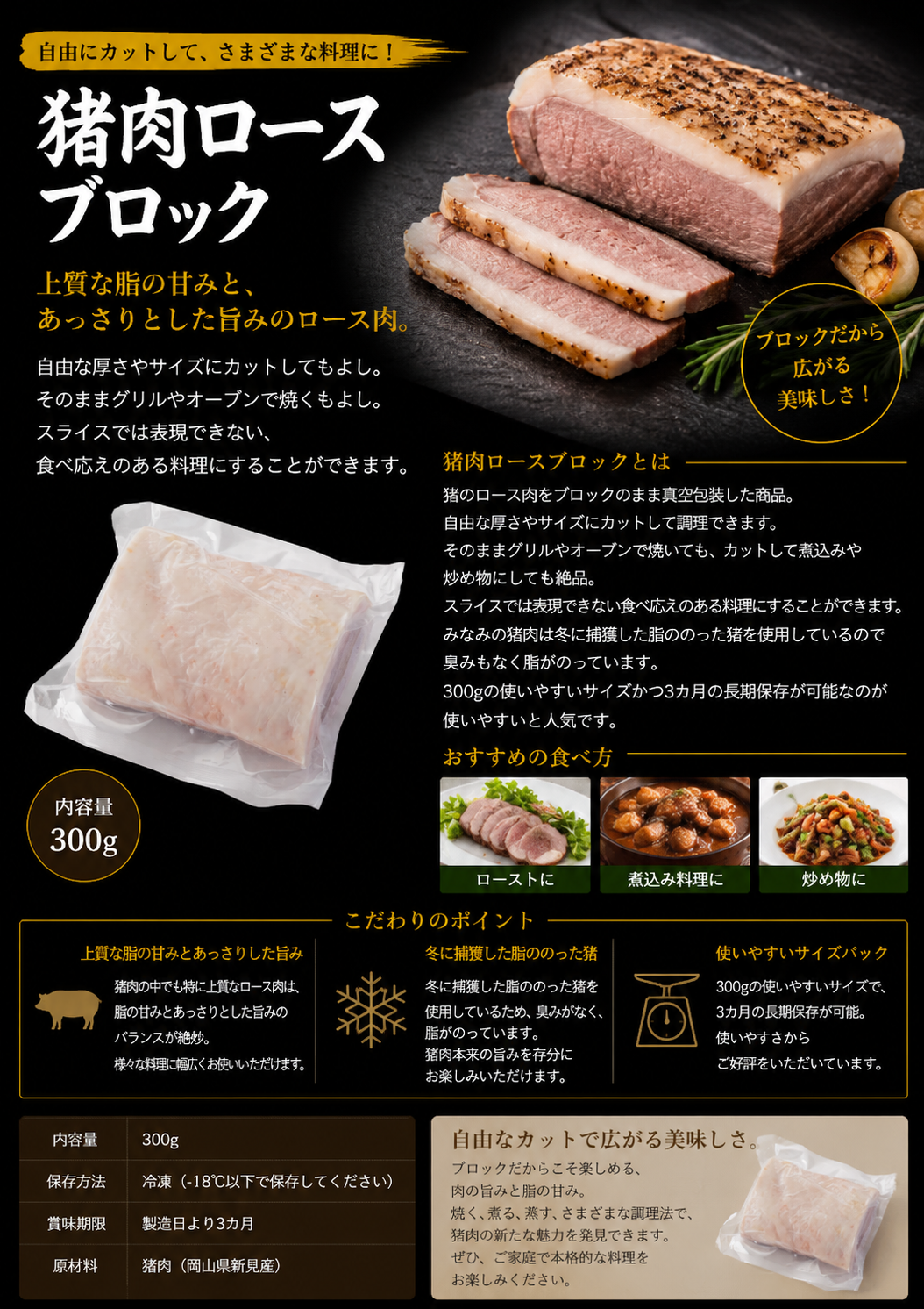 ぼたんロースブロック　300g