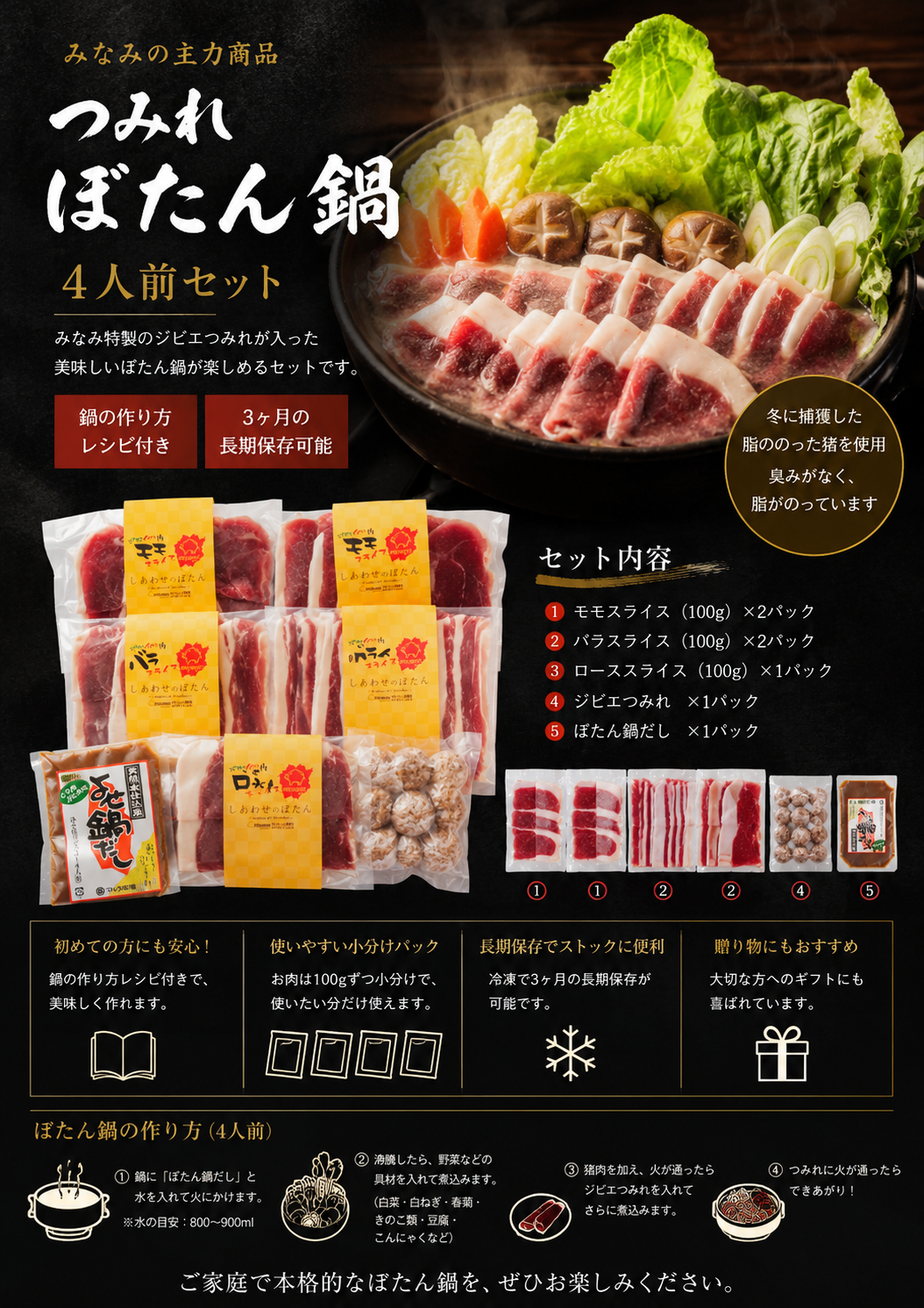 送料無料　つみれぼたん鍋セット