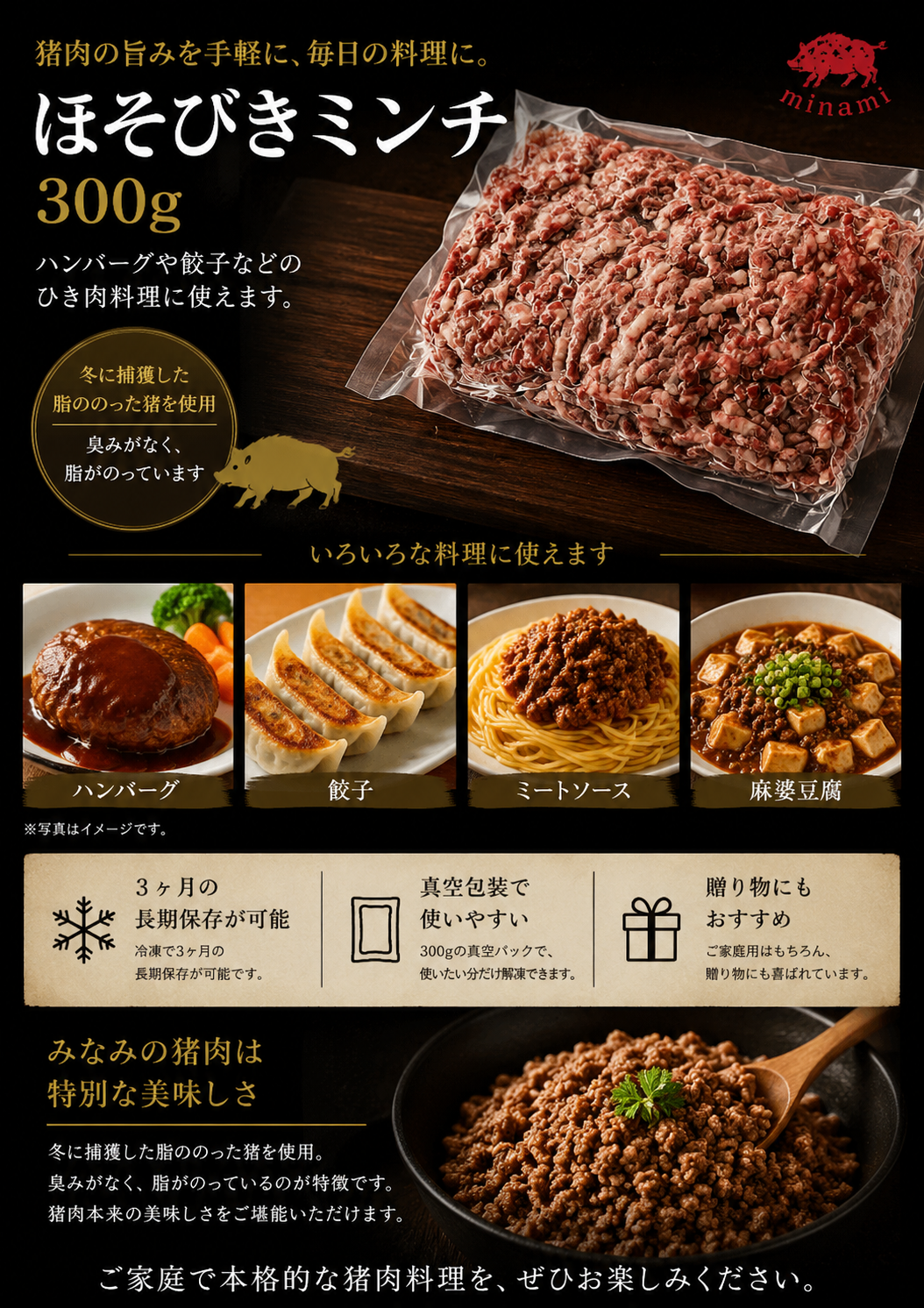 ぼたんミンチ300g