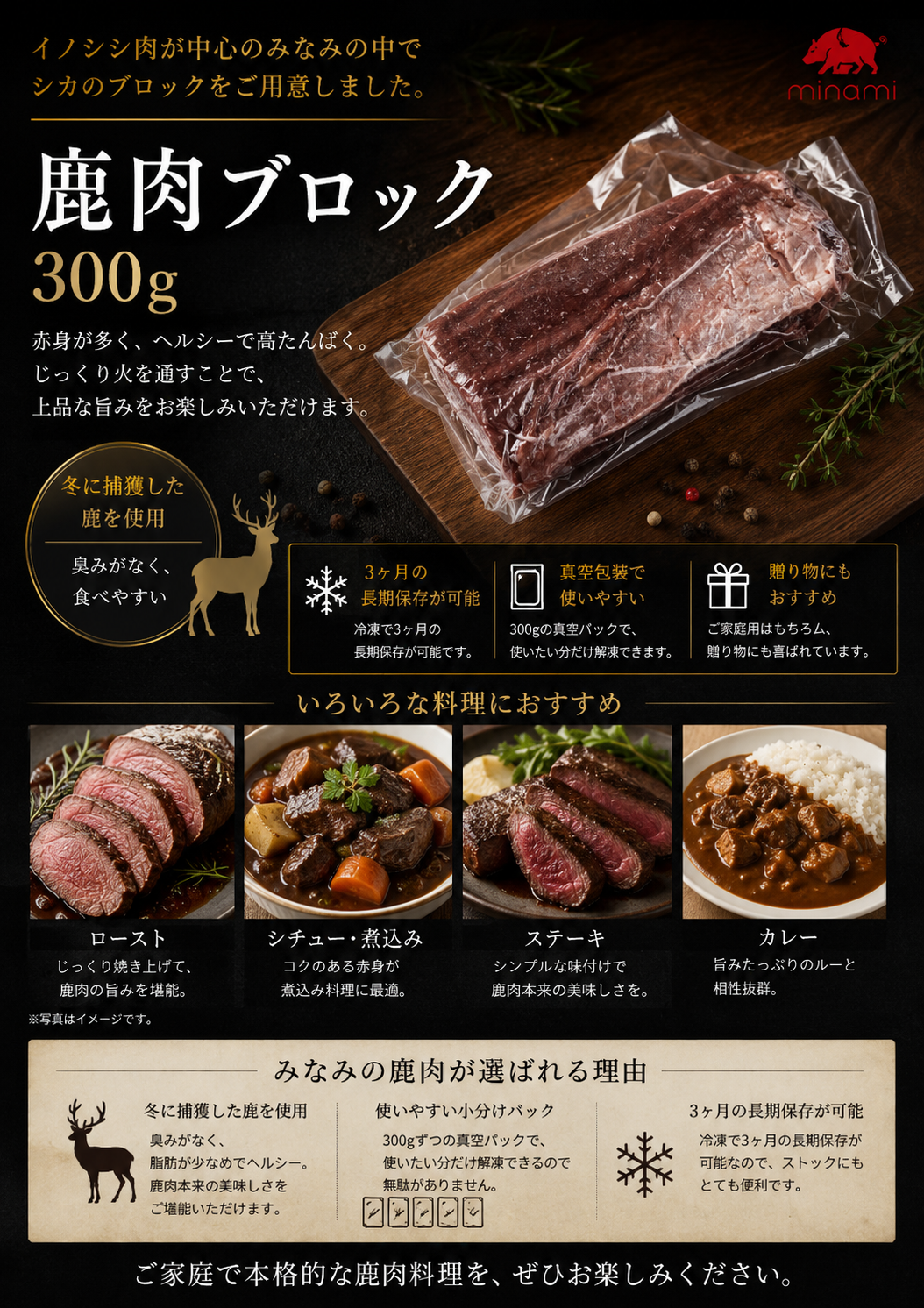 岡山新見産天然鹿肉ブロック300g