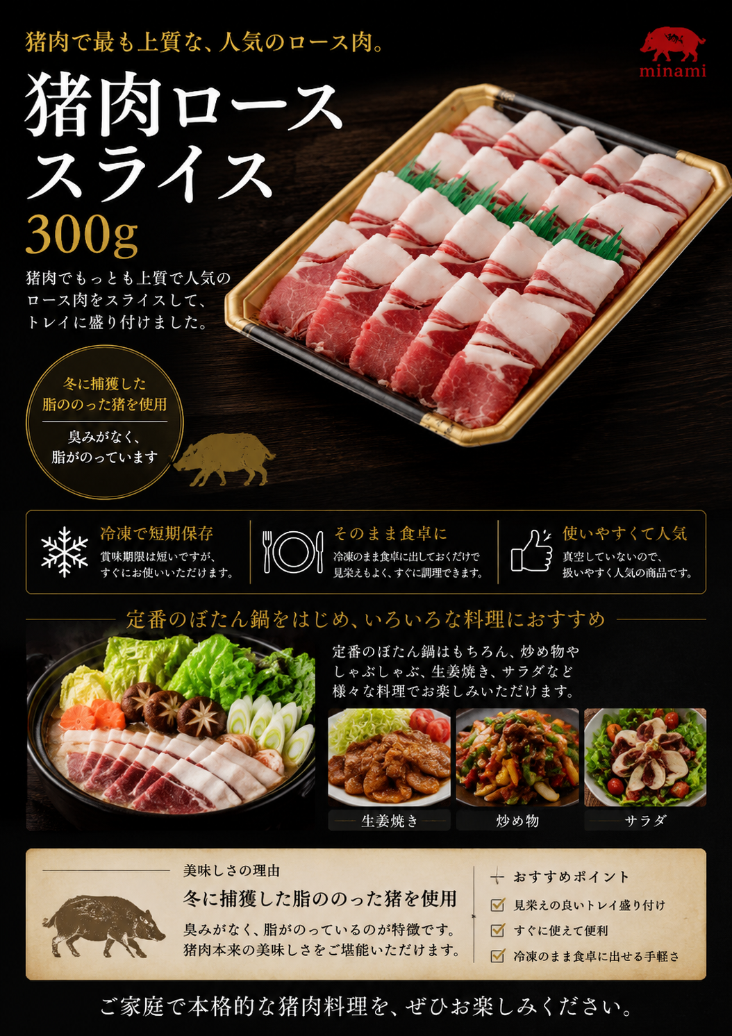 岡山県新見産イノシシ肉　ローススライス　300g