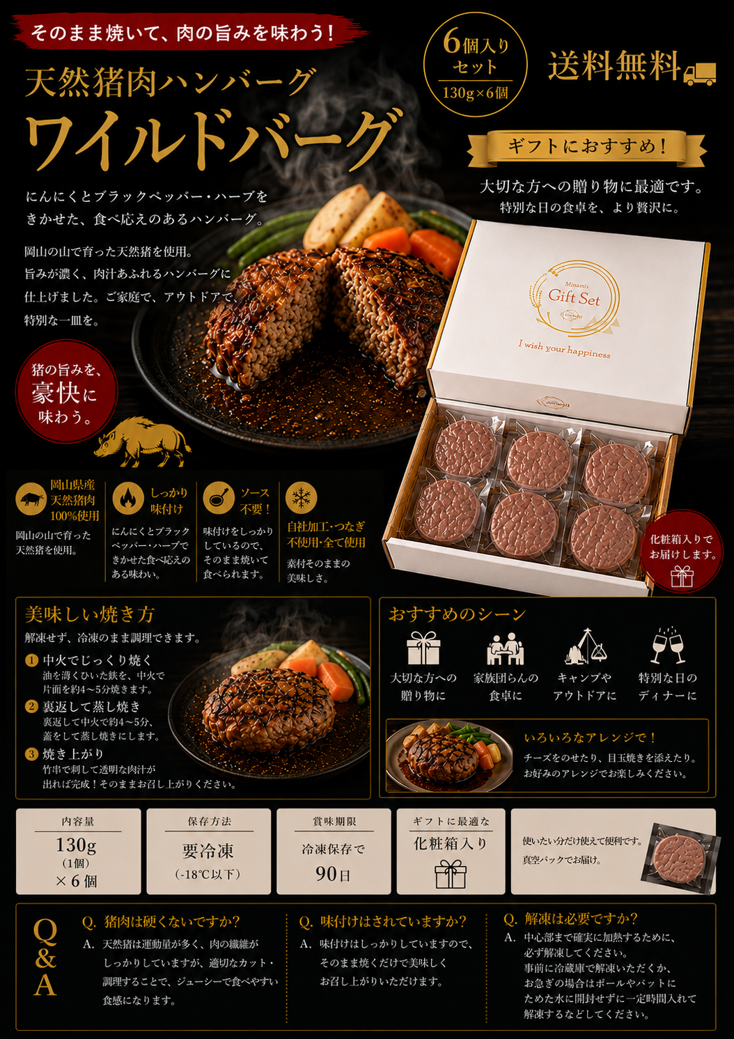 猪ハンバーグ6個入りセット
