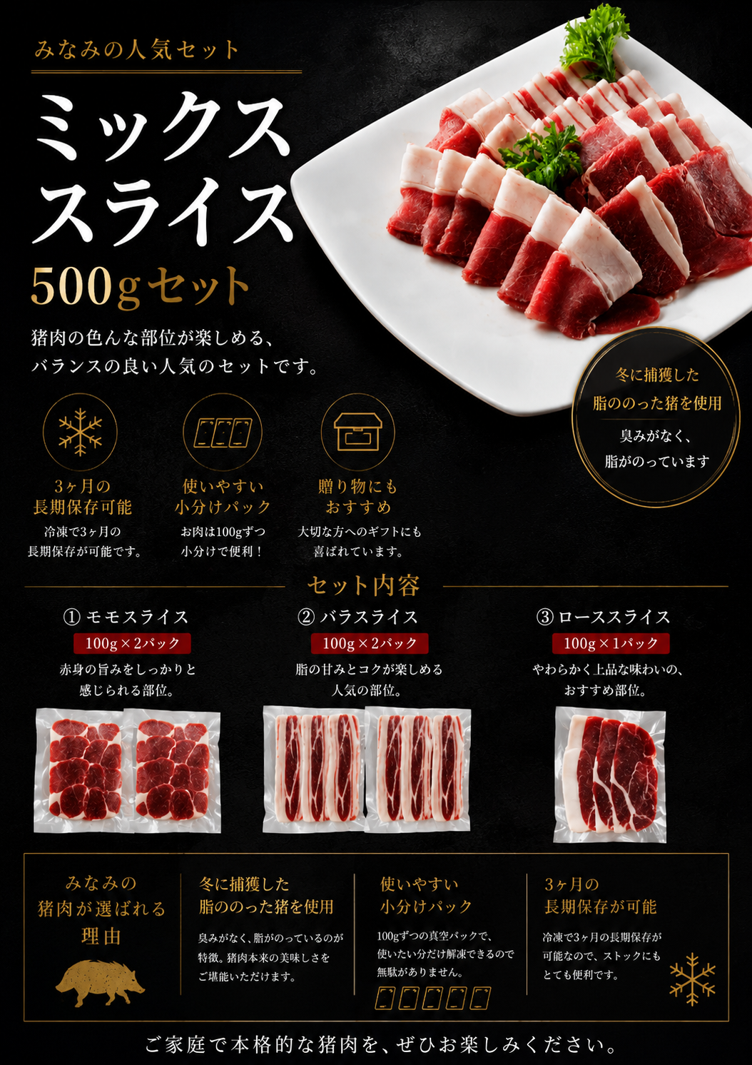 ミックススライス3種盛